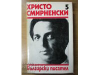 Collected Works - Volume 5: Prose - Hristo Smirnenski