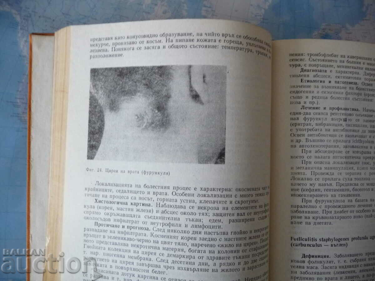 Dermatology and venereology skin dermatitis syphilis gonococci with price 5.00 BGN | € 2.56