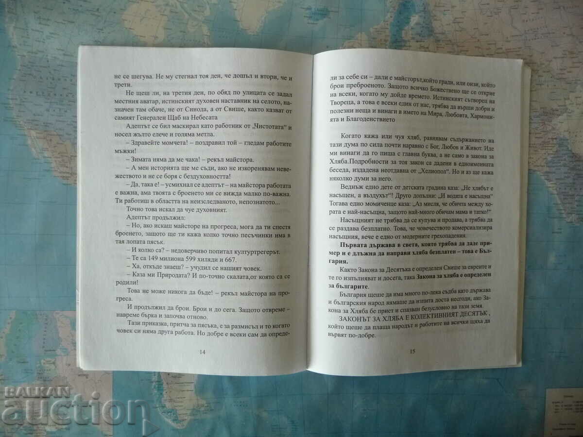 Legea dăruirii sau legea zecimii - Georgi Izvorski cu preț 10.00 BGN | € 5.11 Legea dăruirii sau legea zecimii - Georgi Izvorski cu preț 10.00 BGN | € 5.11
