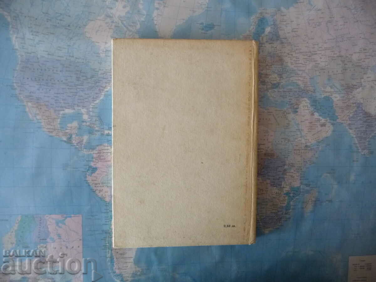 Auction The soldiers, my friends Dimitar Valev Bibl I am Bulgarian Auction The soldiers, my friends Dimitar Valev Bibl I am Bulgarian