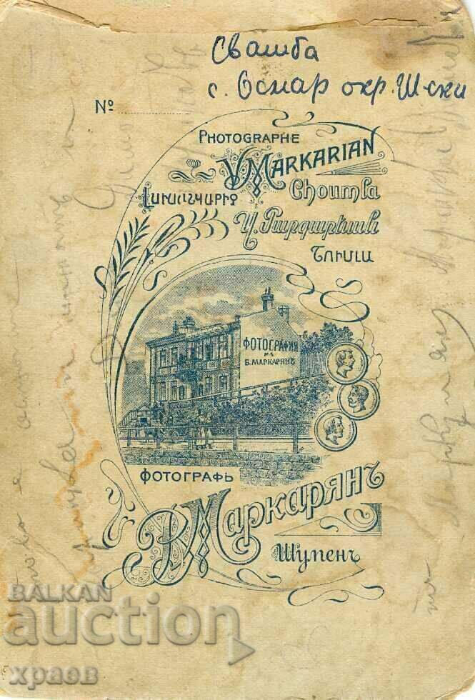 СТАРА ФОТОГРАФИЯ – В.МАРКАРЯН – ШУМЕН – СЕЛО ОСМАР - S013 с цена € 15.99 | 31.27 лв.