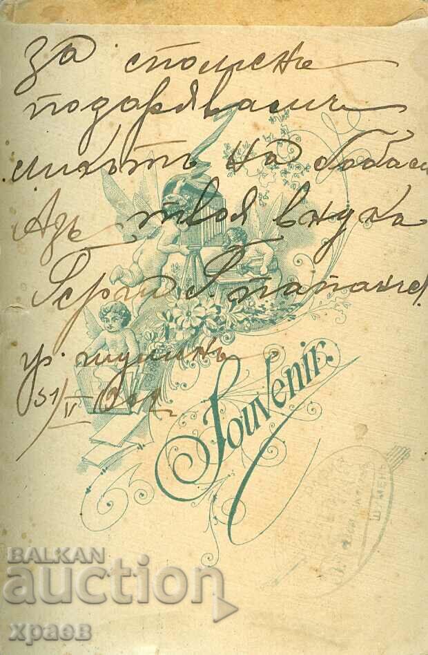 OLD PHOTO - BOYADJIAN - SHUMEN - S130 with price 39.99 BGN | € 20.45 OLD PHOTO - BOYADJIAN - SHUMEN - S130 with price 39.99 BGN | € 20.45