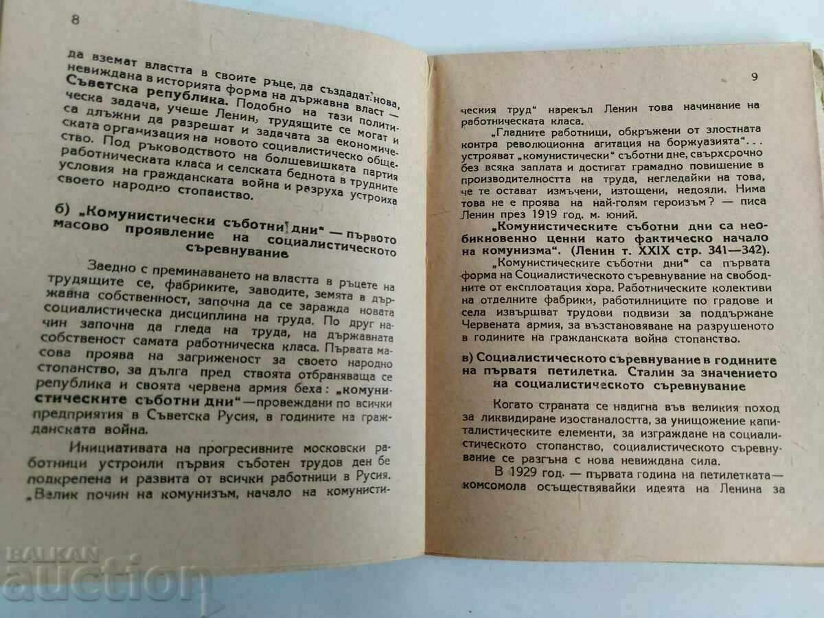 LENIN SI STALIN DESPRE CONCURSUL SOCIALIST cu preț 12.00 BGN | € 6.14