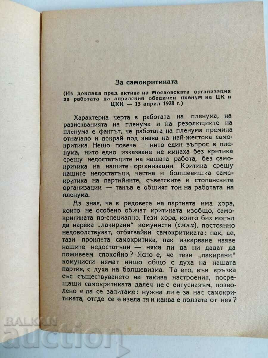 ABOUT SELF-CRITICISM with price 15.00 BGN | € 7.67 ABOUT SELF-CRITICISM with price 15.00 BGN | € 7.67