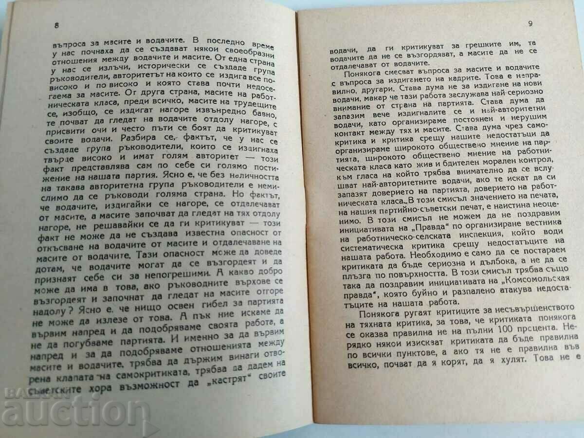 Auction ABOUT SELF-CRITICISM Auction ABOUT SELF-CRITICISM