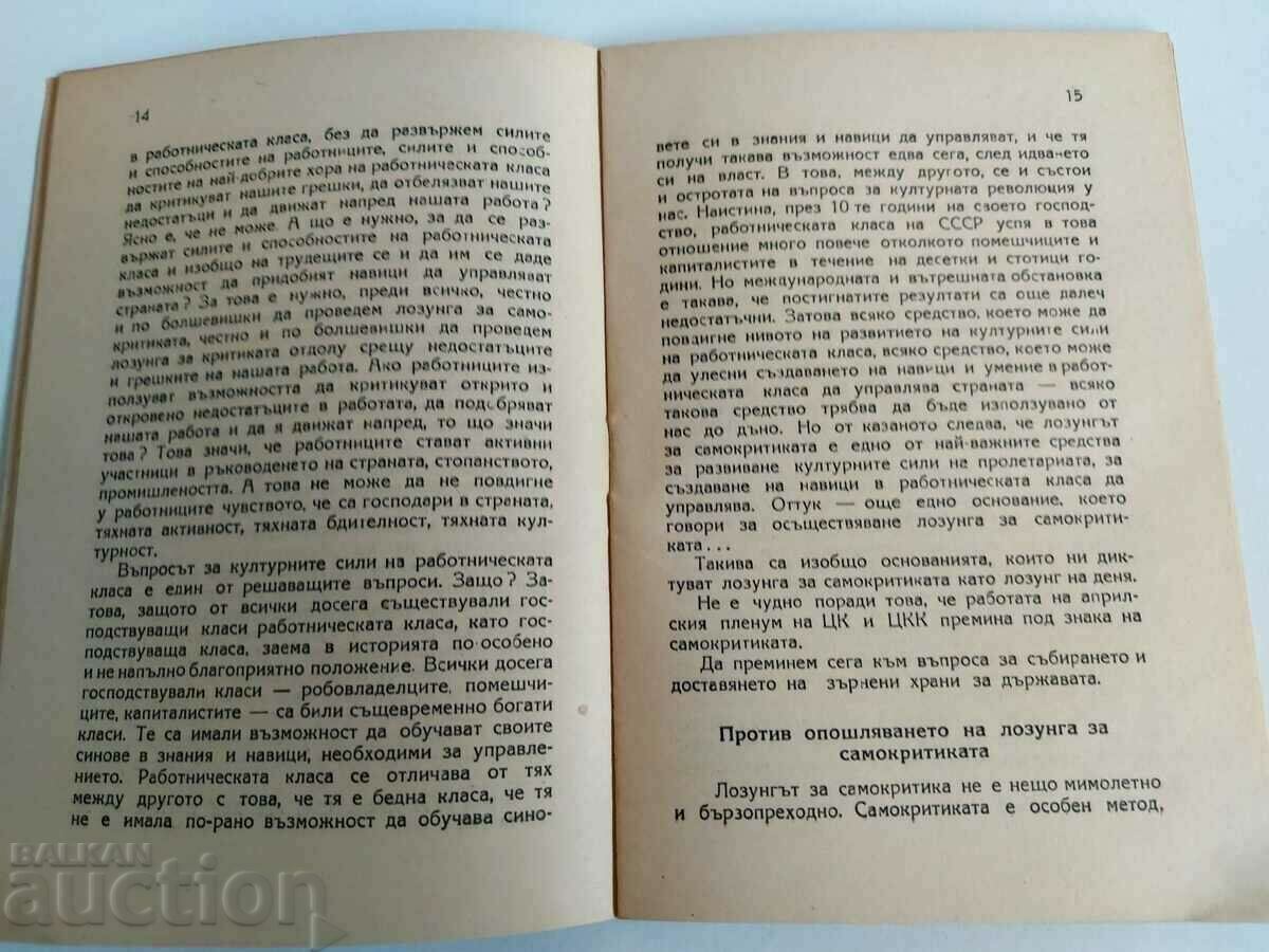 Delivery of ABOUT SELF-CRITICISM Delivery of ABOUT SELF-CRITICISM