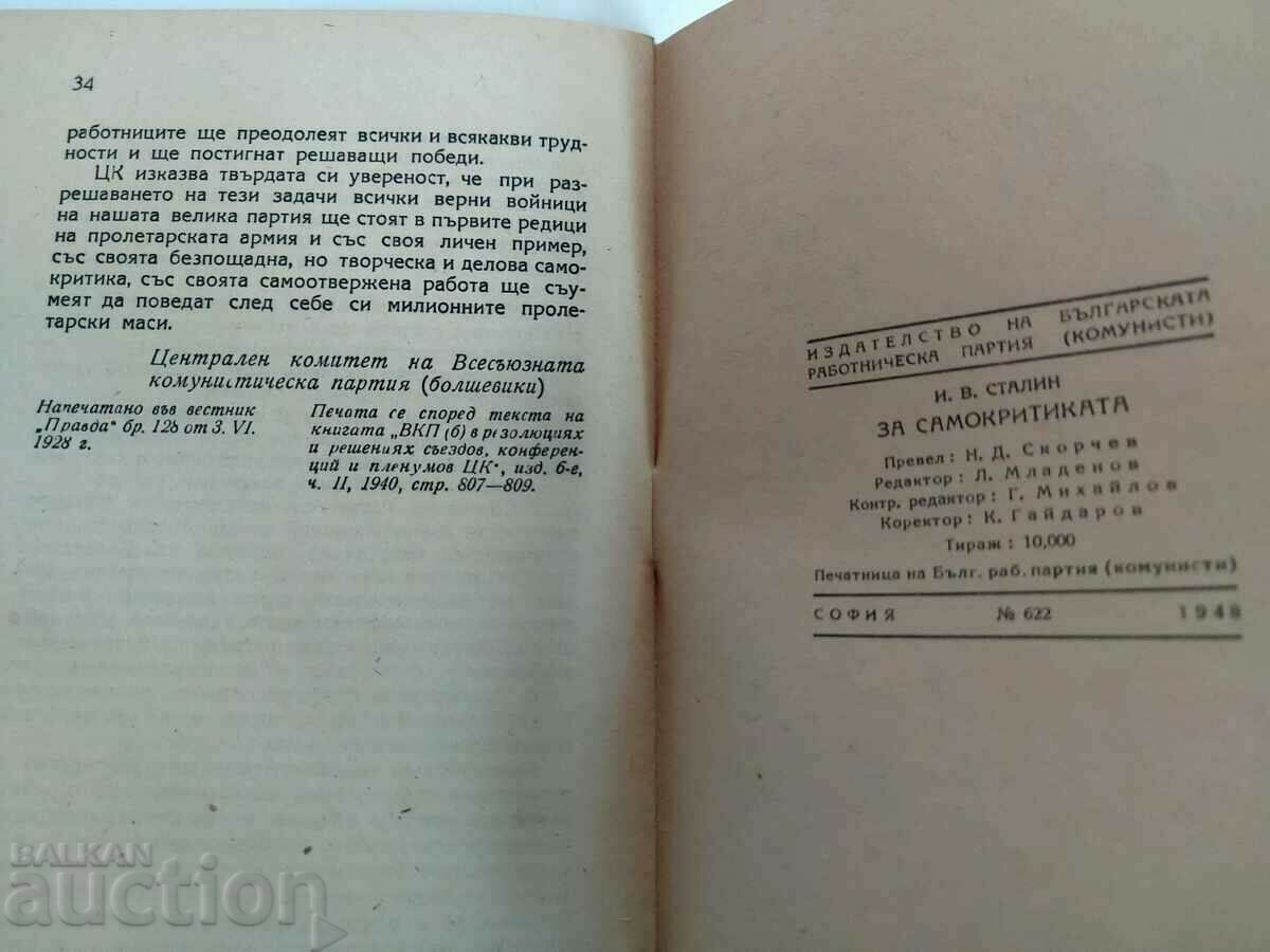 DESPRE AUTOCRITICA - 6