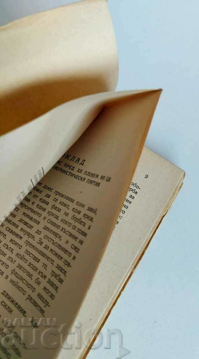 THE SITUATION IN ... with price 15.00 BGN | € 7.67 THE SITUATION IN ... with price 15.00 BGN | € 7.67