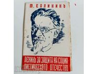 LENIN ÎN APĂRAREA PATRIEI SOCIALISTĂ