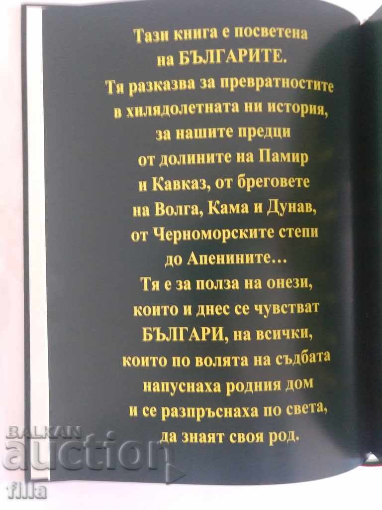 The Bulgarians. A luxury book. Nova with price 49.90 BGN | € 25.51 The Bulgarians. A luxury book. Nova with price 49.90 BGN | € 25.51