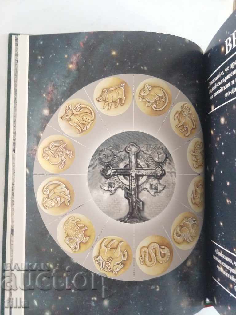 Auction The Bulgarians. A luxury book. Nova Auction The Bulgarians. A luxury book. Nova