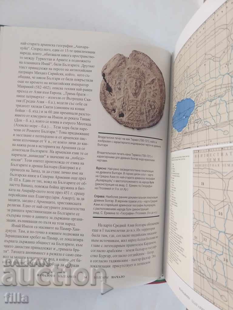 Delivery of The Bulgarians. A luxury book. Nova Delivery of The Bulgarians. A luxury book. Nova