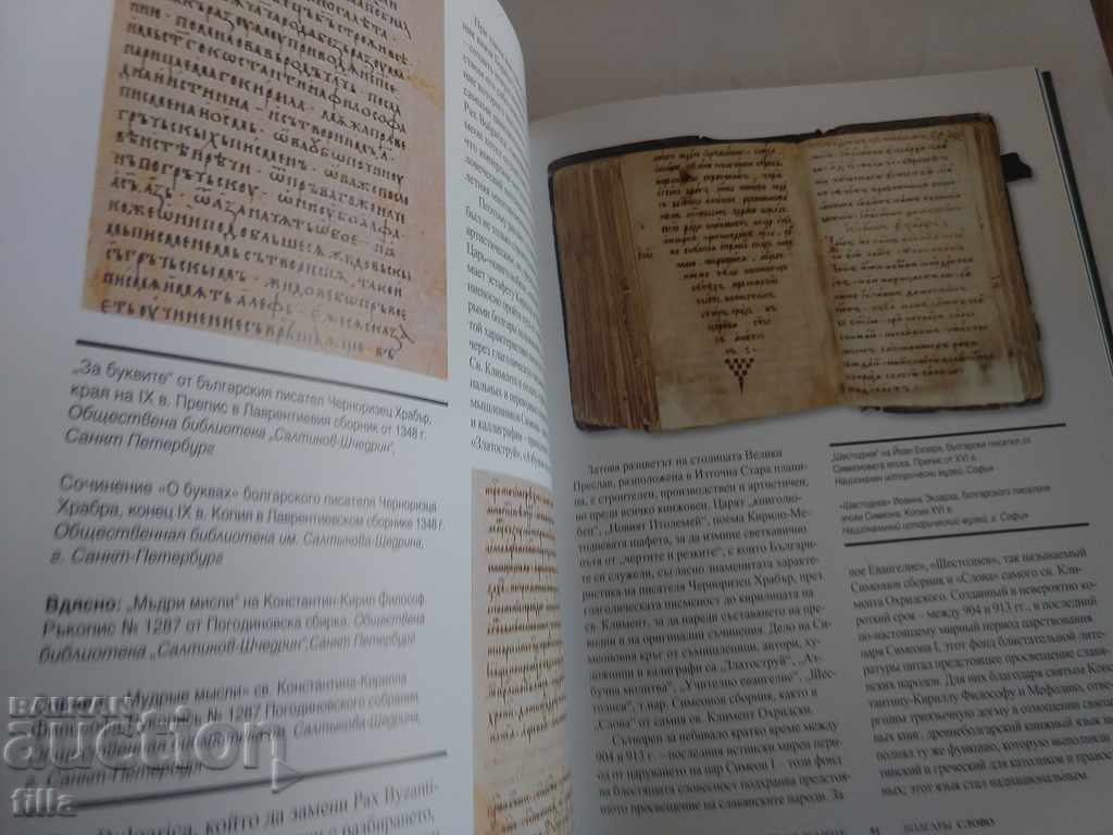 The Bulgarians. A luxury book. Nova - 5 The Bulgarians. A luxury book. Nova - 5