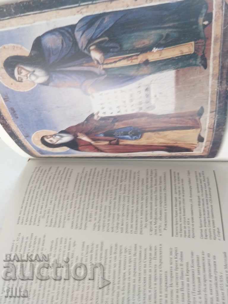 The Bulgarians. A luxury book. Nova - 7 The Bulgarians. A luxury book. Nova - 7