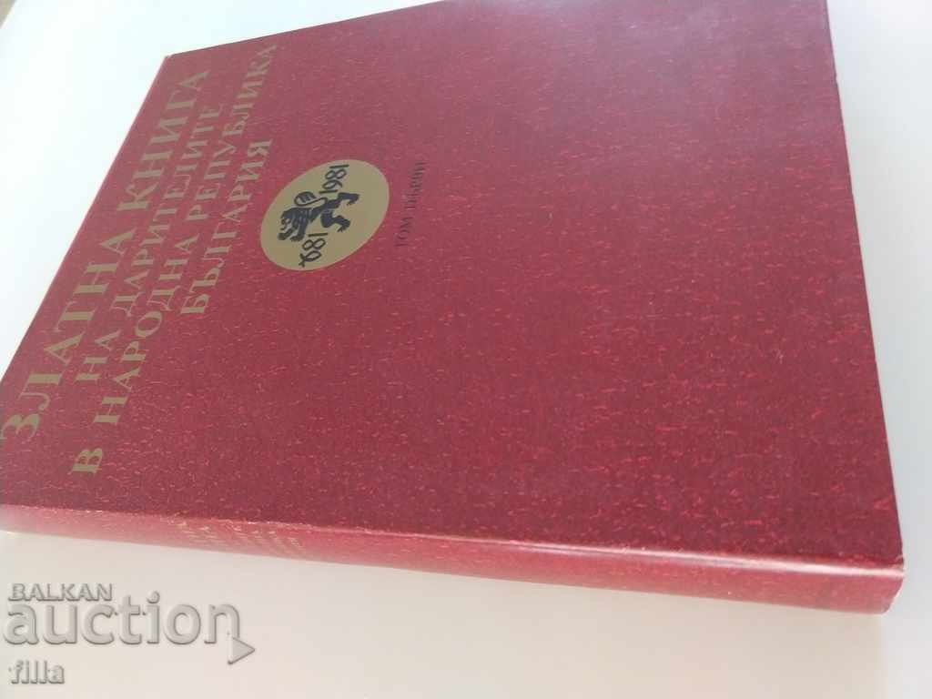 The Golden Book of Donors in NRB, NOVA with price 19.90 BGN | € 10.17 The Golden Book of Donors in NRB, NOVA with price 19.90 BGN | € 10.17