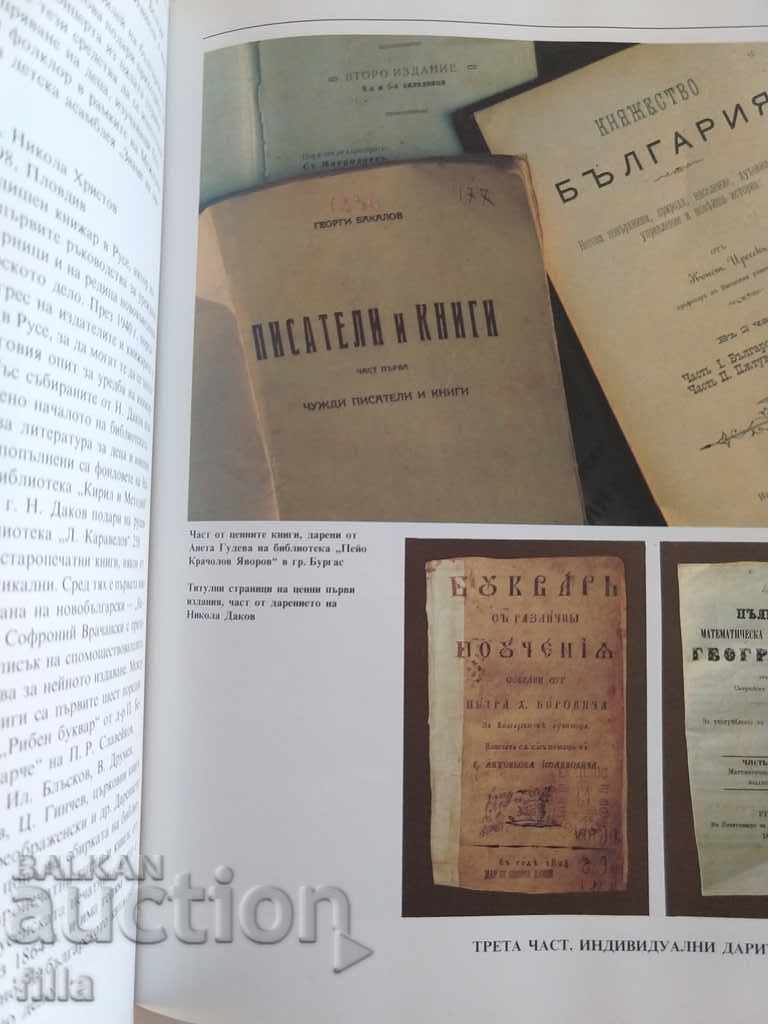 The Golden Book of Donors in NRB, NOVA - 5 The Golden Book of Donors in NRB, NOVA - 5