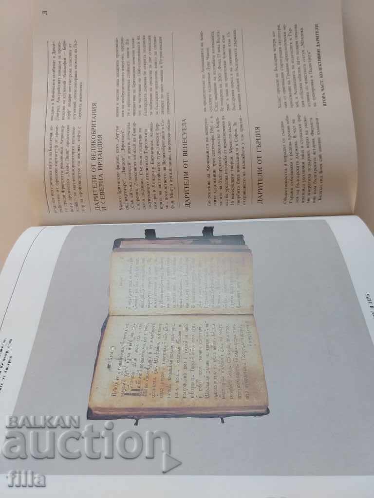 The Golden Book of Donors in NRB, NOVA - 7 The Golden Book of Donors in NRB, NOVA - 7