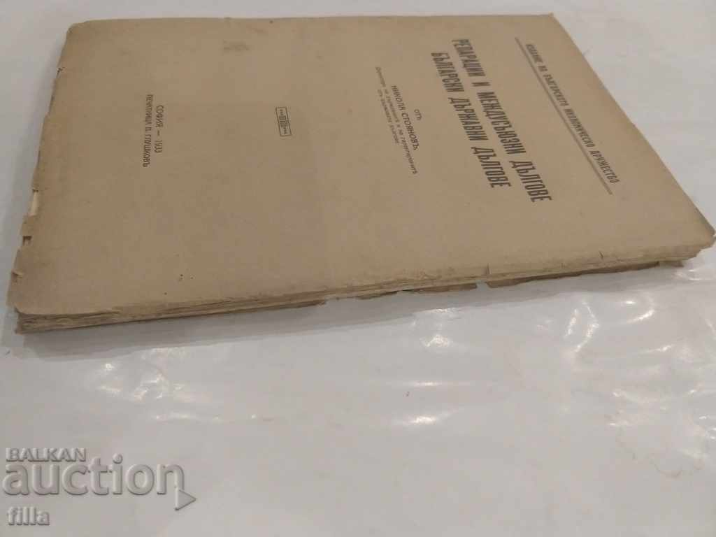 Auction 1933 Reparations and Inter-Union Debts. Bulgarian State Department Auction 1933 Reparations and Inter-Union Debts. Bulgarian State Department