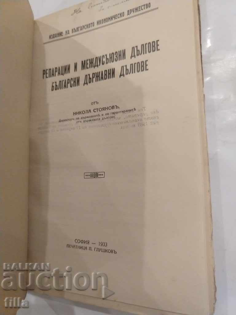 Delivery of 1933 Reparations and Inter-Union Debts. Bulgarian State Department Delivery of 1933 Reparations and Inter-Union Debts. Bulgarian State Department