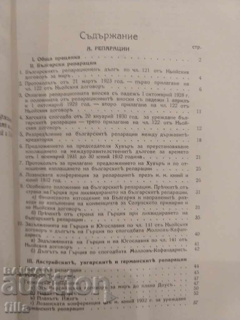 1933 Reparations and Inter-Union Debts. Bulgarian State Department - 5 1933 Reparations and Inter-Union Debts. Bulgarian State Department - 5