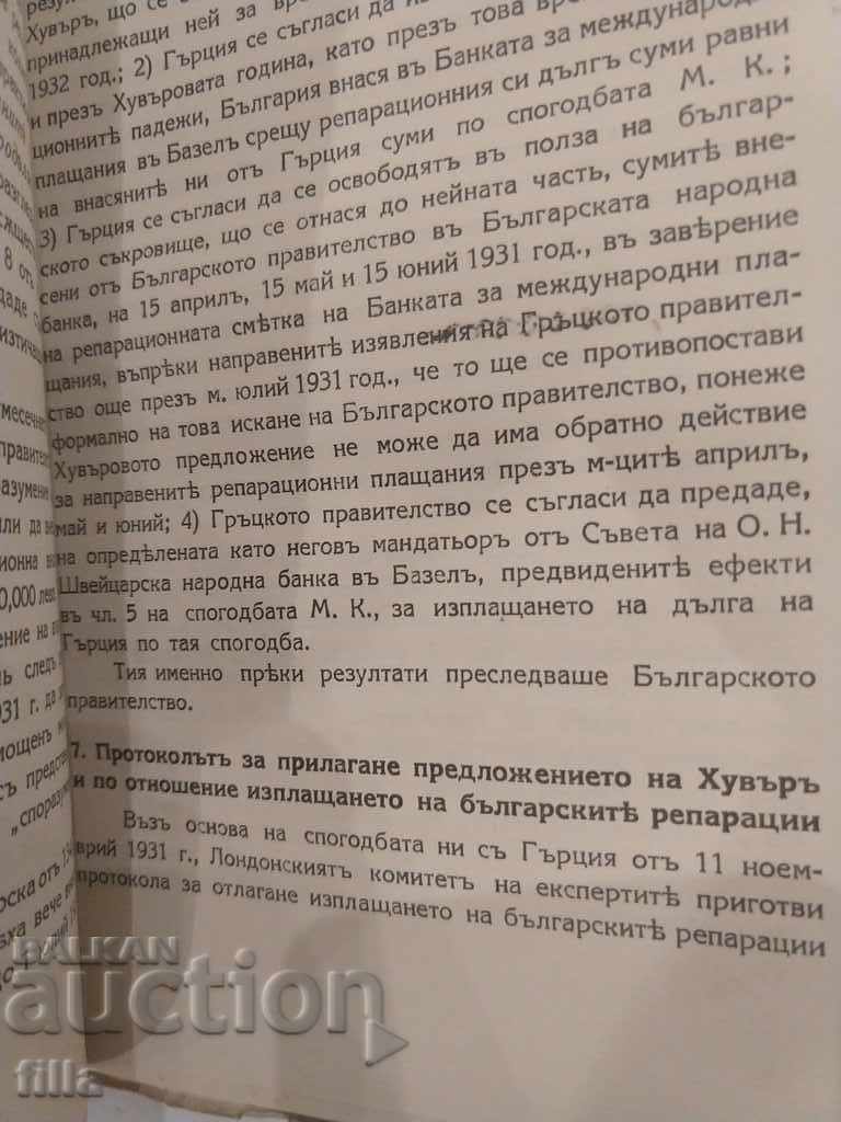 1933 Reparations and Inter-Union Debts. Bulgarian State Department - 6 1933 Reparations and Inter-Union Debts. Bulgarian State Department - 6