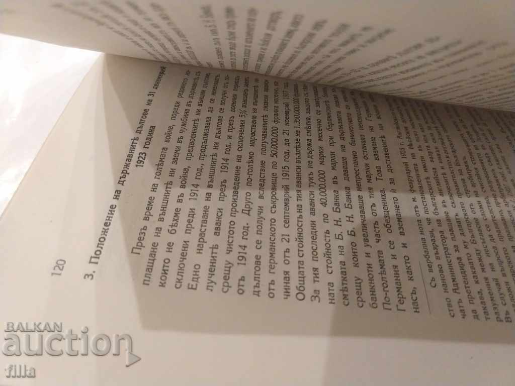1933 Reparations and Inter-Union Debts. Bulgarian State Department - 7 1933 Reparations and Inter-Union Debts. Bulgarian State Department - 7