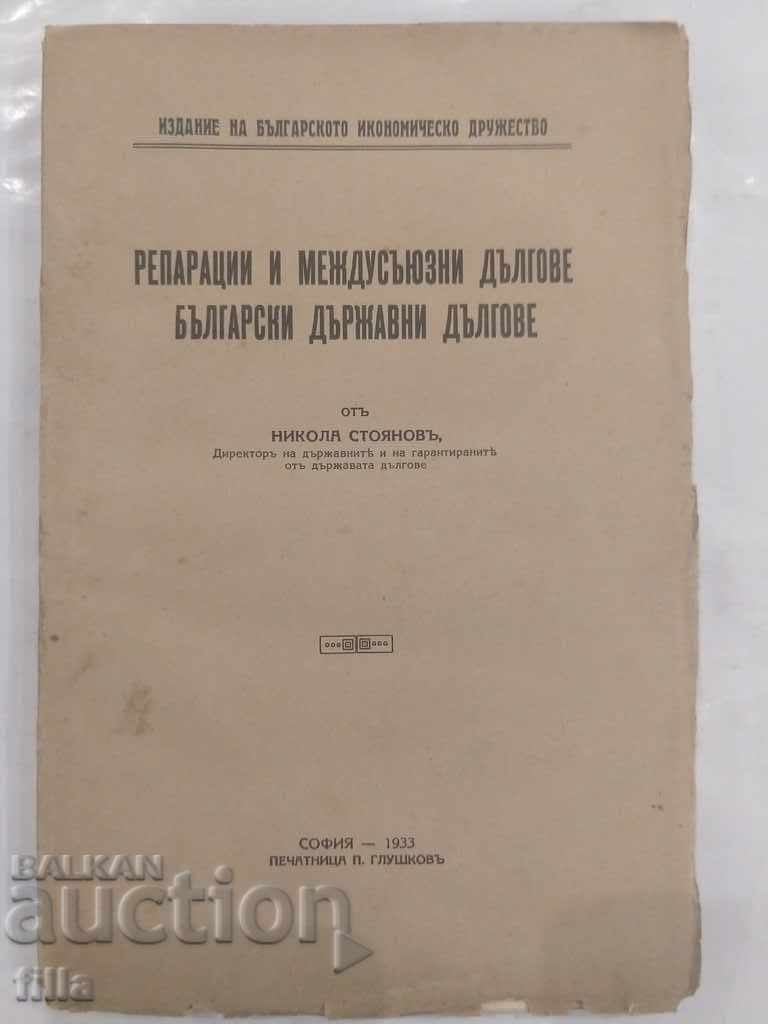 1933 Reparations and Inter-Union Debts. Bulgarian State Department
