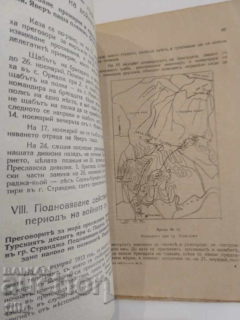 Delivery of 1925 Actions of the 1st brigade from the 5th p. Danube Division, Nera Delivery of 1925 Actions of the 1st brigade from the 5th p. Danube Division, Nera
