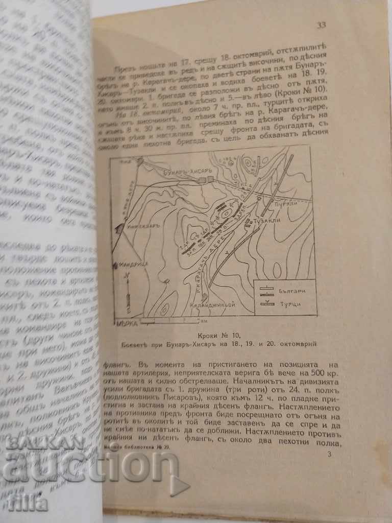 1925 Actions of the 1st brigade from the 5th p. Danube Division, Nera - 5 1925 Actions of the 1st brigade from the 5th p. Danube Division, Nera - 5