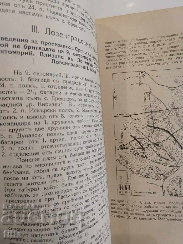 1925 Actions of the 1st brigade from the 5th p. Danube Division, Nera - 6 1925 Actions of the 1st brigade from the 5th p. Danube Division, Nera - 6