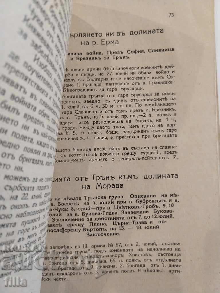 1925 Actions of the 1st brigade from the 5th p. Danube Division, Nera - 7 1925 Actions of the 1st brigade from the 5th p. Danube Division, Nera - 7