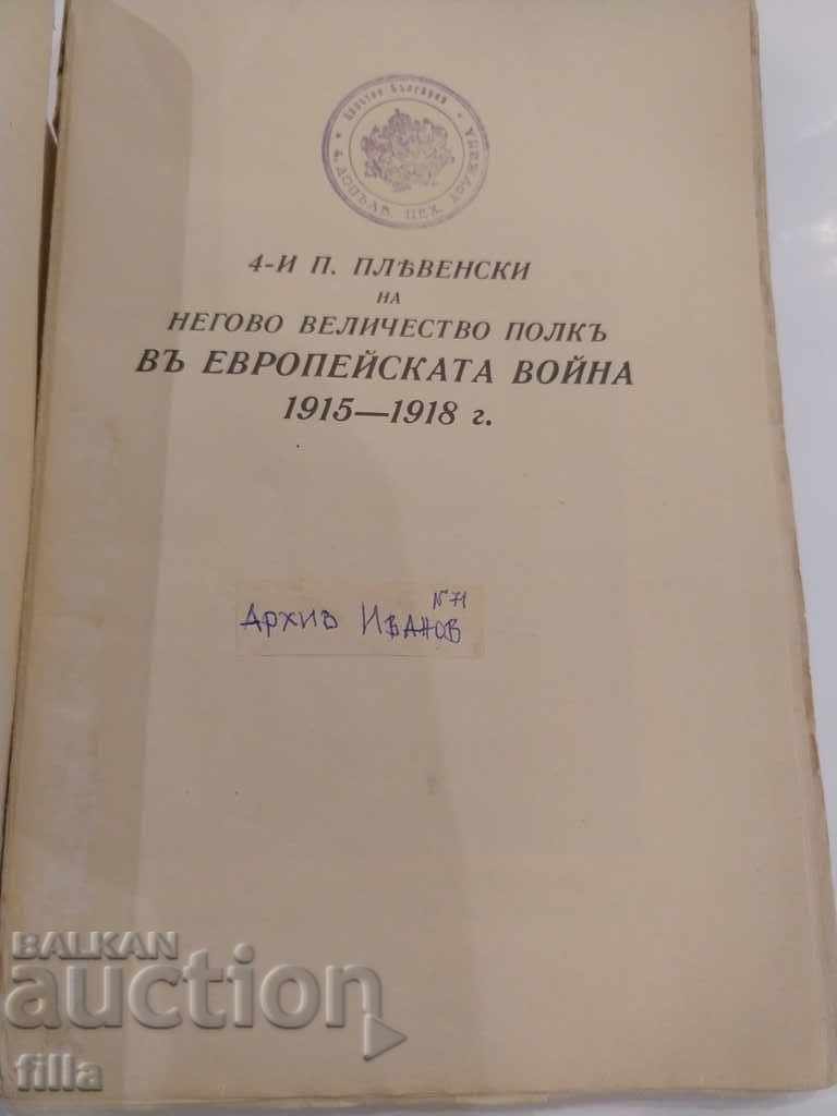 4. Infantry Plevensky of N.V. regiment, +Print with price 239.90 BGN | € 122.66 4. Infantry Plevensky of N.V. regiment, +Print with price 239.90 BGN | € 122.66