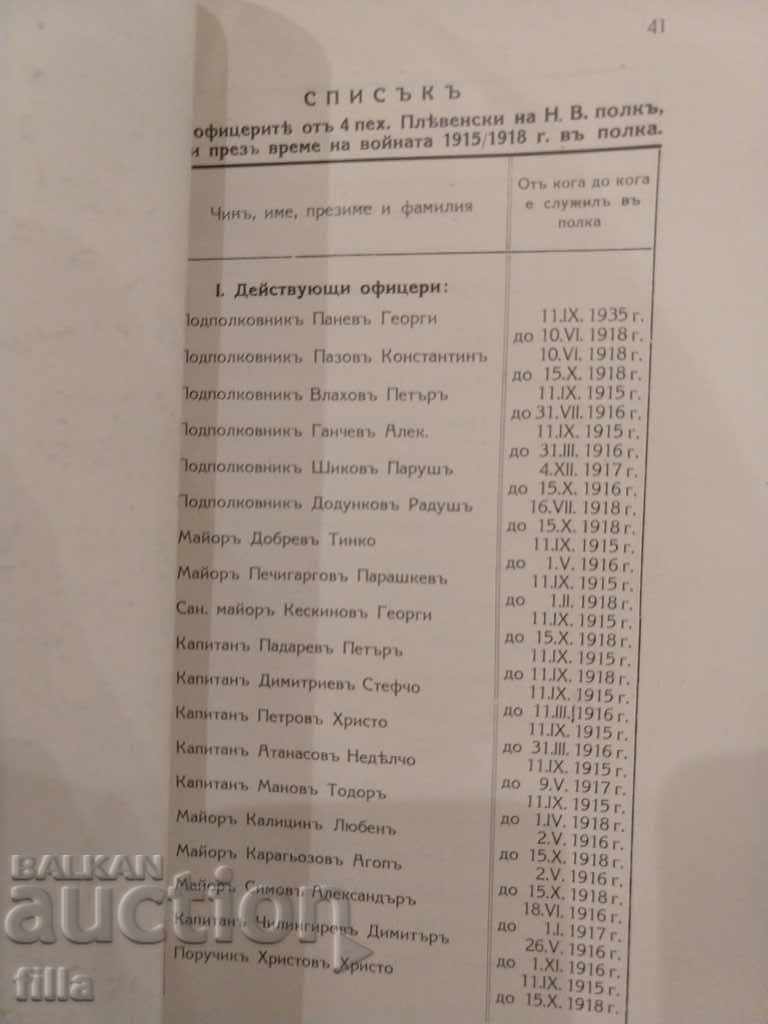 Auction 4. Infantry Plevensky of N.V. regiment, +Print Auction 4. Infantry Plevensky of N.V. regiment, +Print