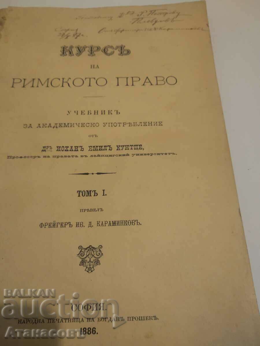 Ivan Dimov Karaminkov autograph Course of Roman Law with price 399.99 BGN | € 204.51 Ivan Dimov Karaminkov autograph Course of Roman Law with price 399.99 BGN | € 204.51