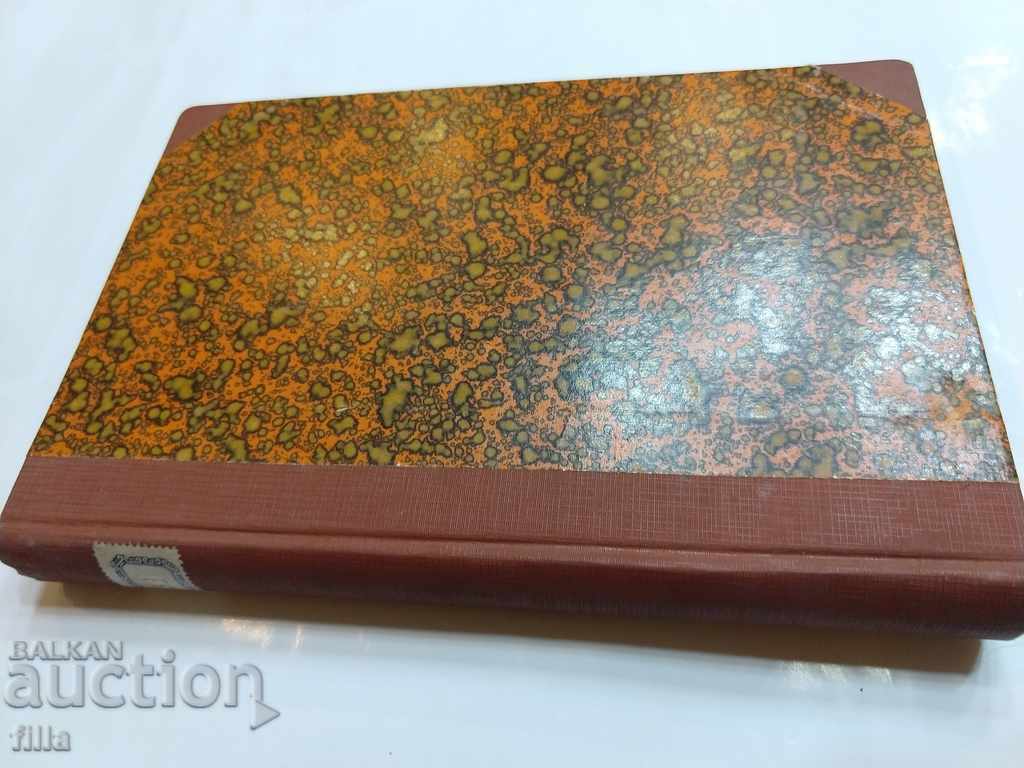 1920-1922, Municipal Review Magazine, 16 Books with price 59.90 BGN | € 30.63 1920-1922, Municipal Review Magazine, 16 Books with price 59.90 BGN | € 30.63