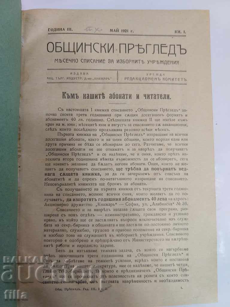 Delivery of 1920-1922, Municipal Review Magazine, 16 Books Delivery of 1920-1922, Municipal Review Magazine, 16 Books