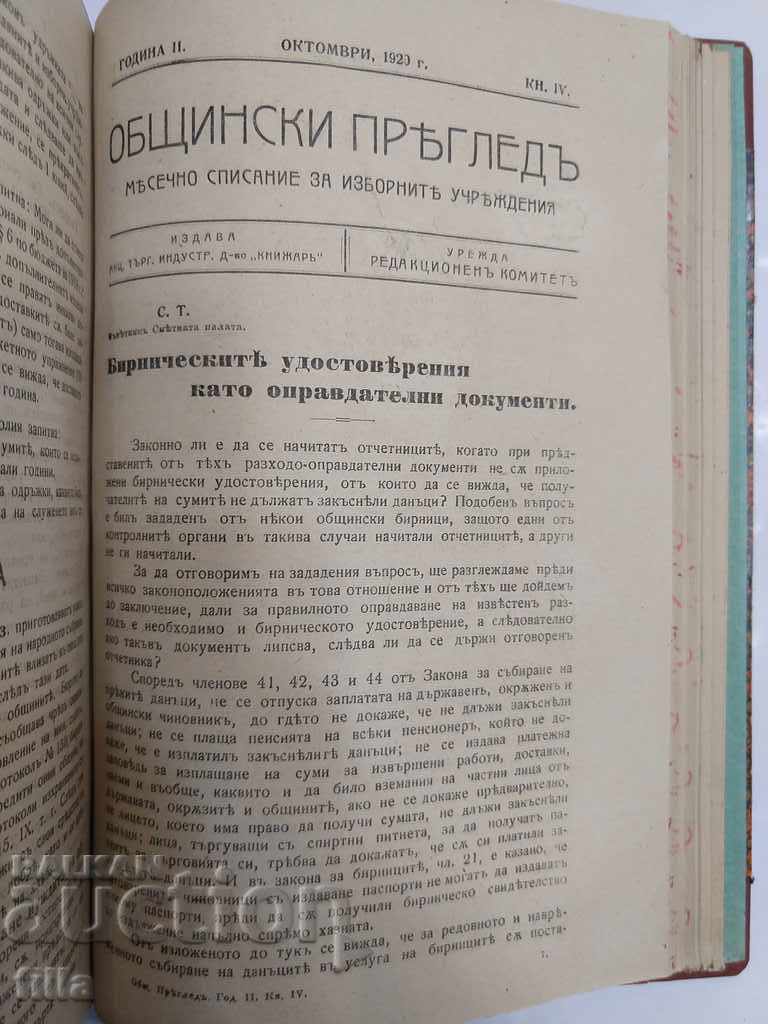 1920-1922, Municipal Review Magazine, 16 Books - 5 1920-1922, Municipal Review Magazine, 16 Books - 5