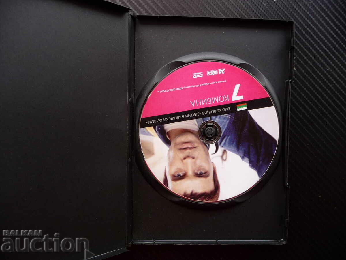 Combine BG cinema Bulgarian film classic criminal drugs with price 5.00 BGN | € 2.56 Combine BG cinema Bulgarian film classic criminal drugs with price 5.00 BGN | € 2.56