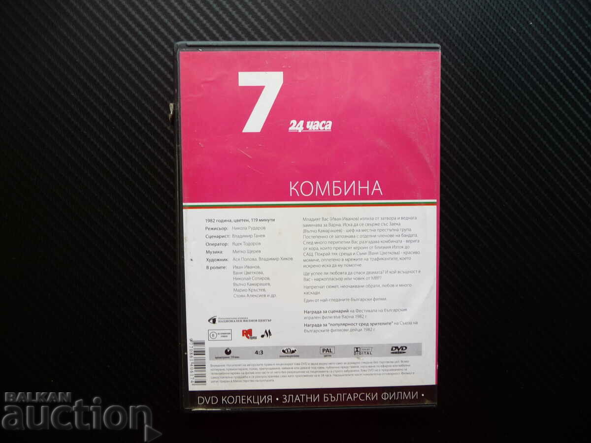 Auction Combine BG cinema Bulgarian film classic criminal drugs Auction Combine BG cinema Bulgarian film classic criminal drugs