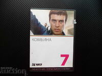 Combine BG cinema Bulgarian film classic criminal drugs