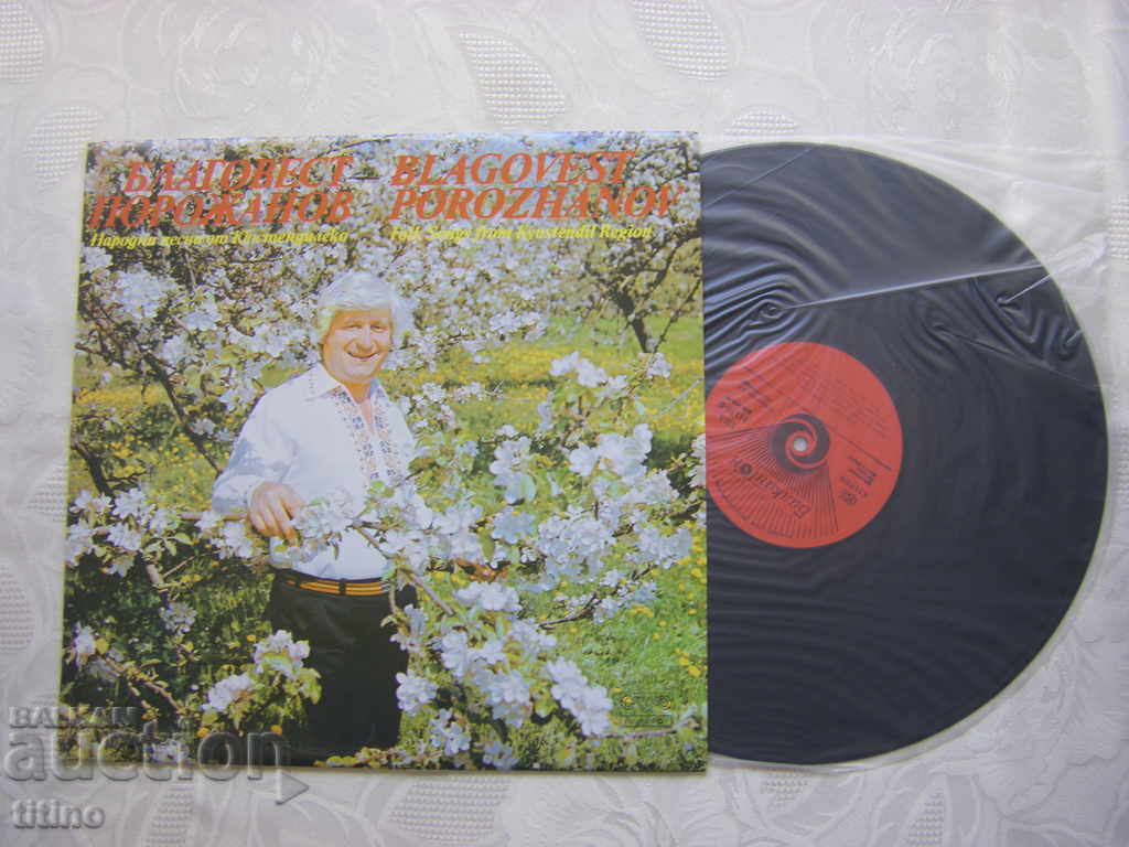 VNA 11110 - Blagovest Porozhanov. Popular songs from Kyustendil region. with price 25.00 BGN | € 12.78