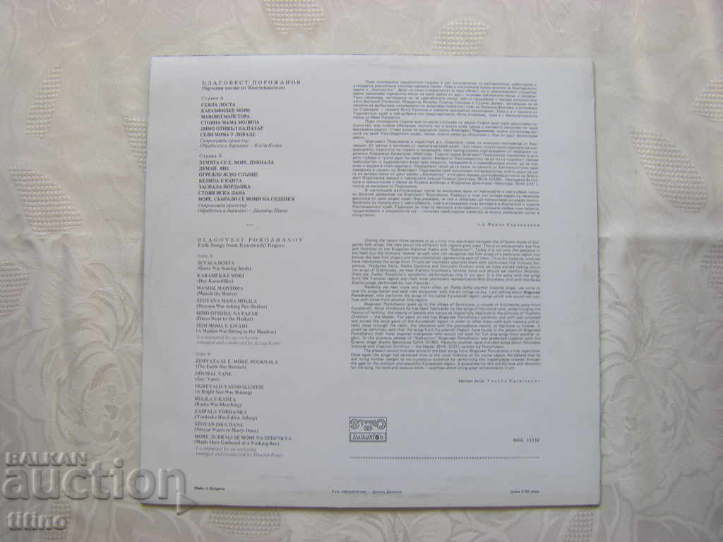 Delivery of VNA 11110 - Blagovest Porozhanov. Popular songs from Kyustendil region.
