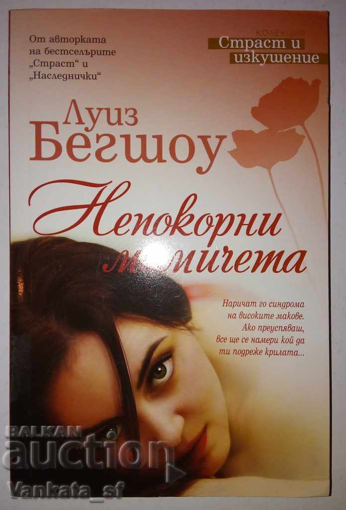 Ανεπιθύμητα κορίτσια - Louise Begghouse Ανεπιθύμητα κορίτσια - Louise Begghouse