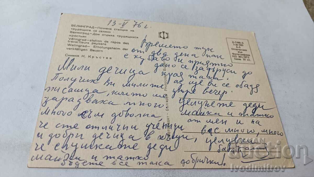 PK Velingrad Rest station of working peasants 1973 with price 0.75 BGN | € 0.38