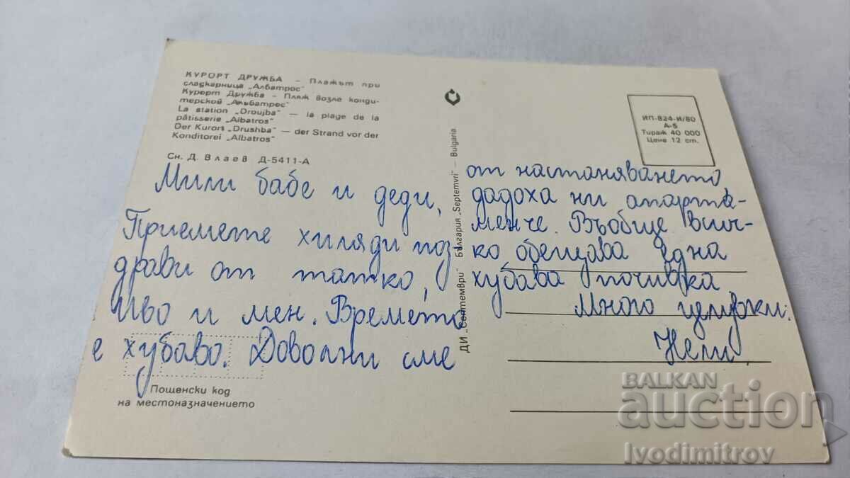 PK Druzhba The beach at the Albatros confectionery 1980 with price 0.65 BGN | € 0.33