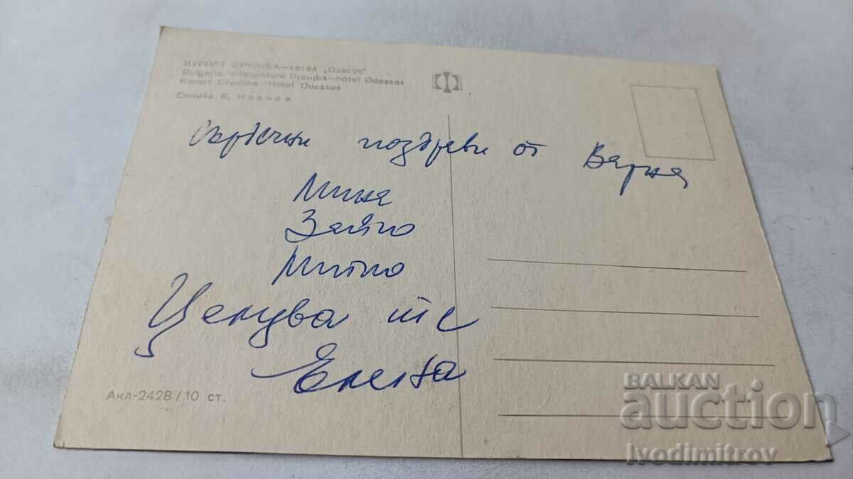 Postcard Friendship Hotel Odessos with price 0.65 BGN | € 0.33 Postcard Friendship Hotel Odessos with price 0.65 BGN | € 0.33