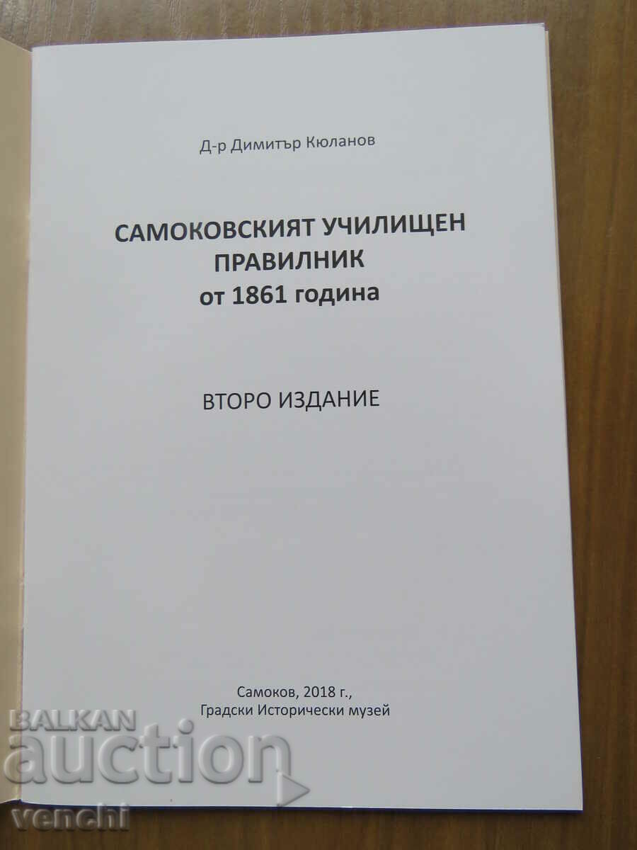 SAMOKOV - TODOR PEEV with price 12.99 BGN | € 6.64 SAMOKOV - TODOR PEEV with price 12.99 BGN | € 6.64