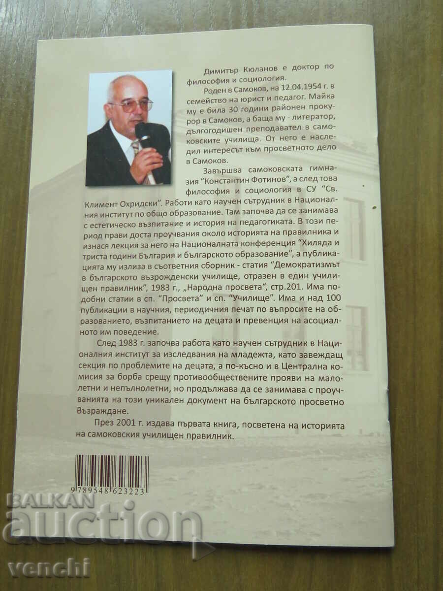 Auction SAMOKOV - TODOR PEEV Auction SAMOKOV - TODOR PEEV