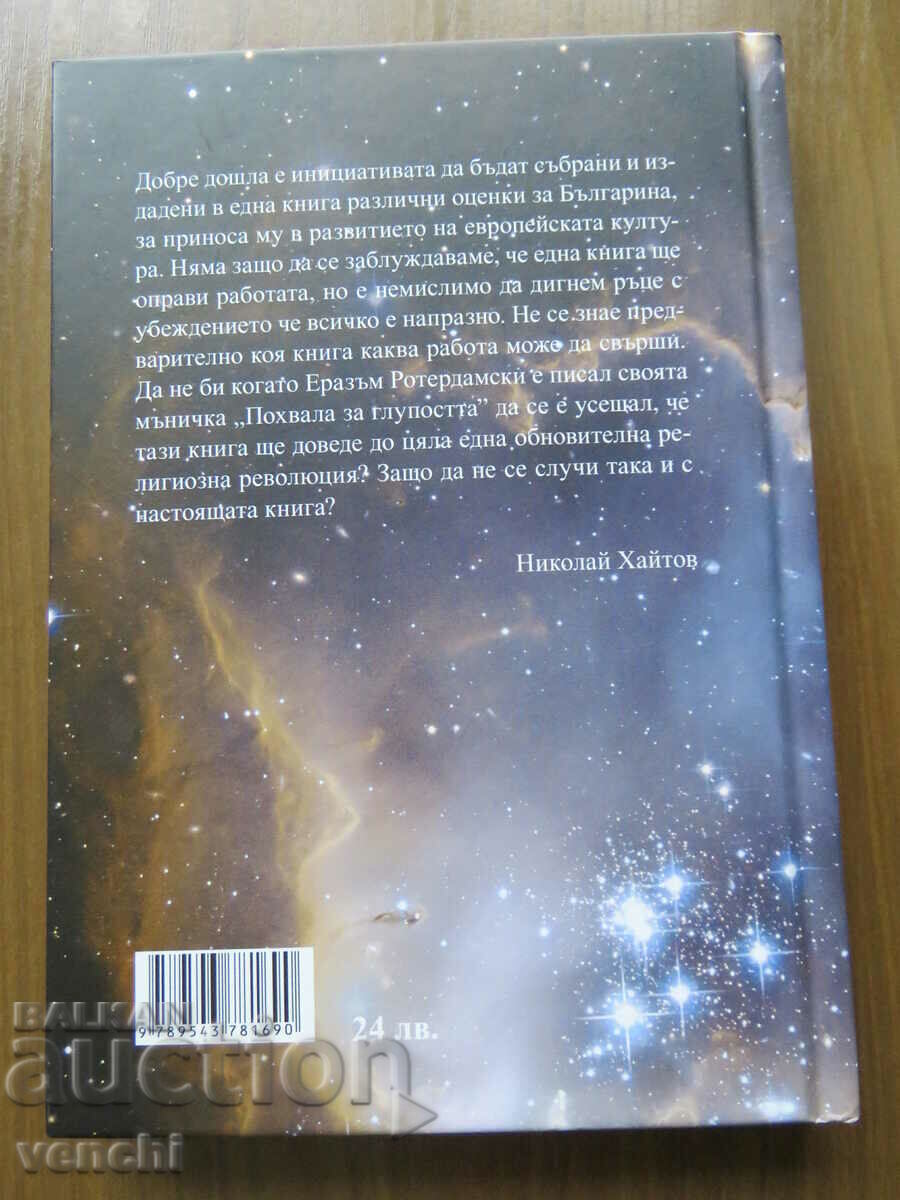 Auction  ANTI BAY GAGNIO - A BOOK ABOUT THE BULGARIANS