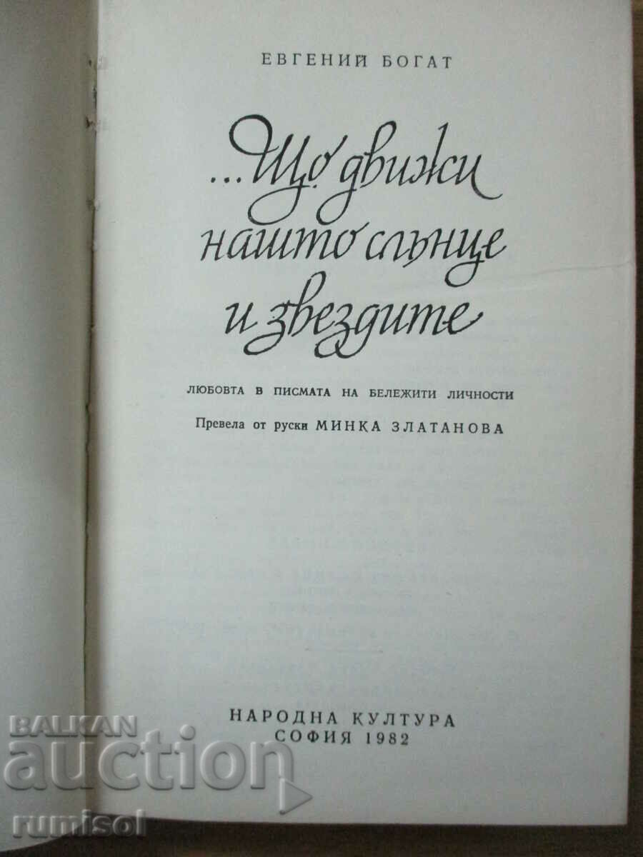 What moves the sun and the stars - Yevgeny Bogat with price 4.29 BGN | € 2.19 What moves the sun and the stars - Yevgeny Bogat with price 4.29 BGN | € 2.19